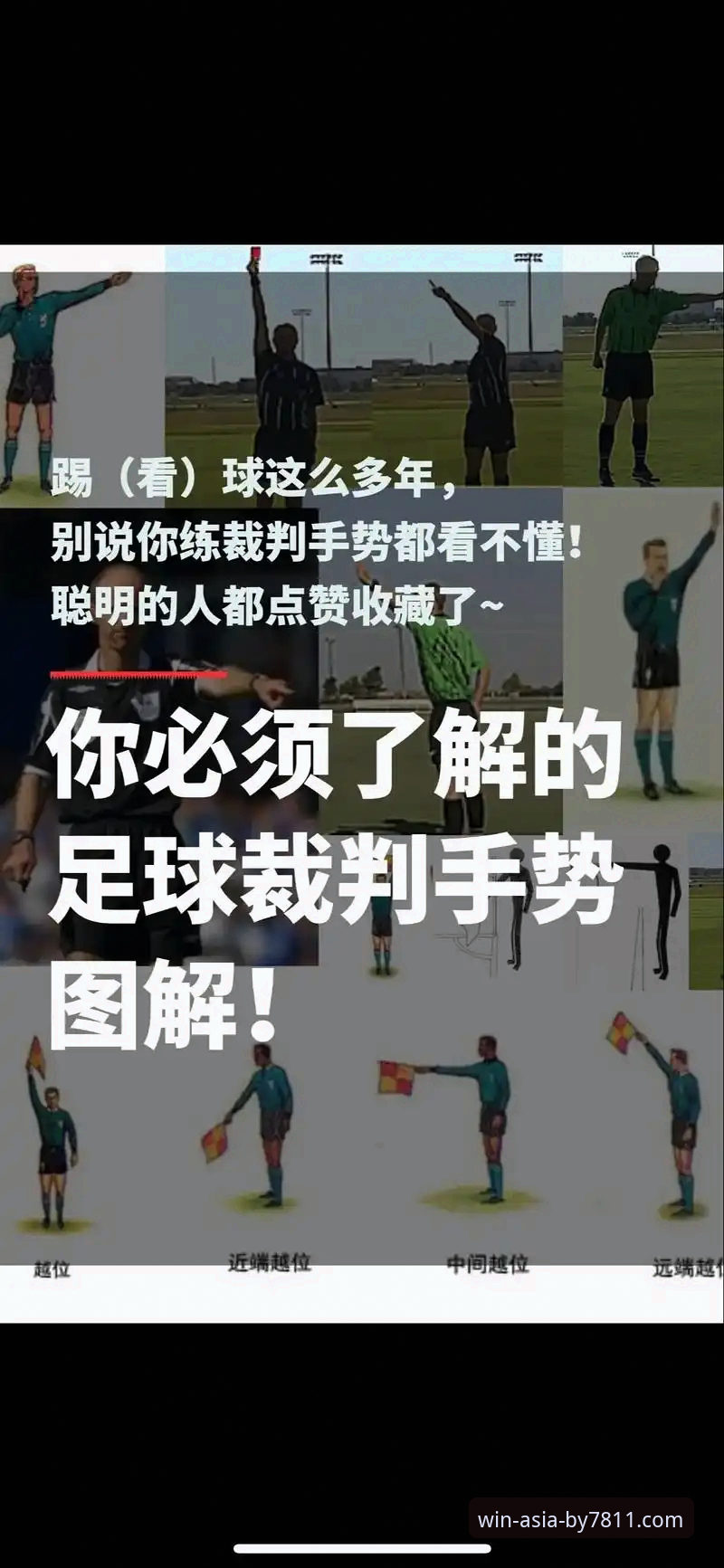 解读意大利足坛风波：在必赢亚州游戏平台看懂奥尔西的裁判与帅位分析实用技巧