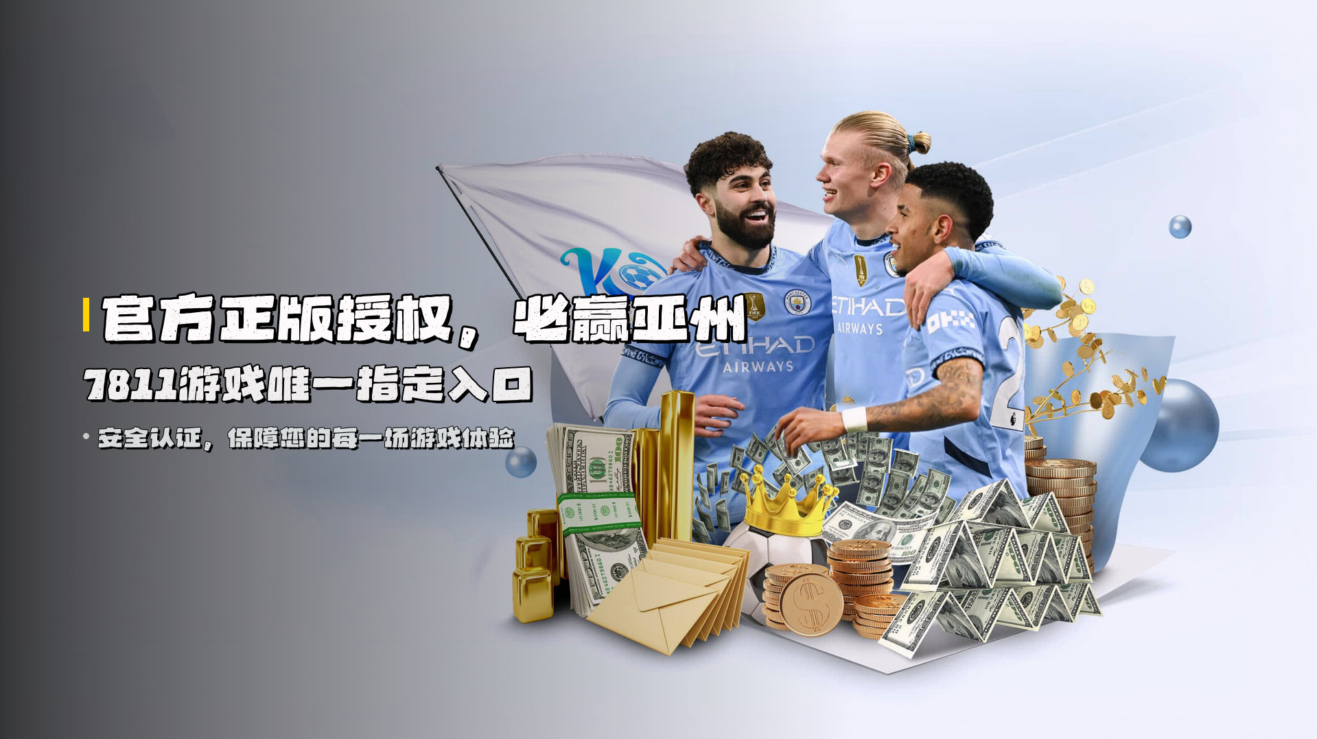 官方正版授权，必赢亚州7811游戏唯一指定入口